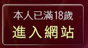 本人已滿18歲，離開曼雪兒免費小說